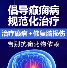 鸡吧逼逼癫痫病能治愈吗